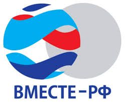 ВМЕСТЕ:РФ
