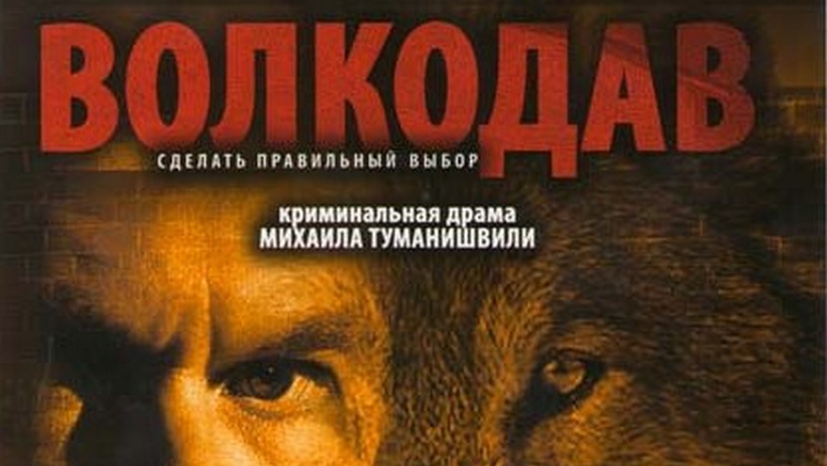 Волкодав (1991)