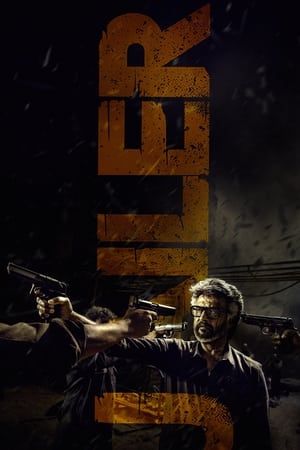 Тюремщик (2023)