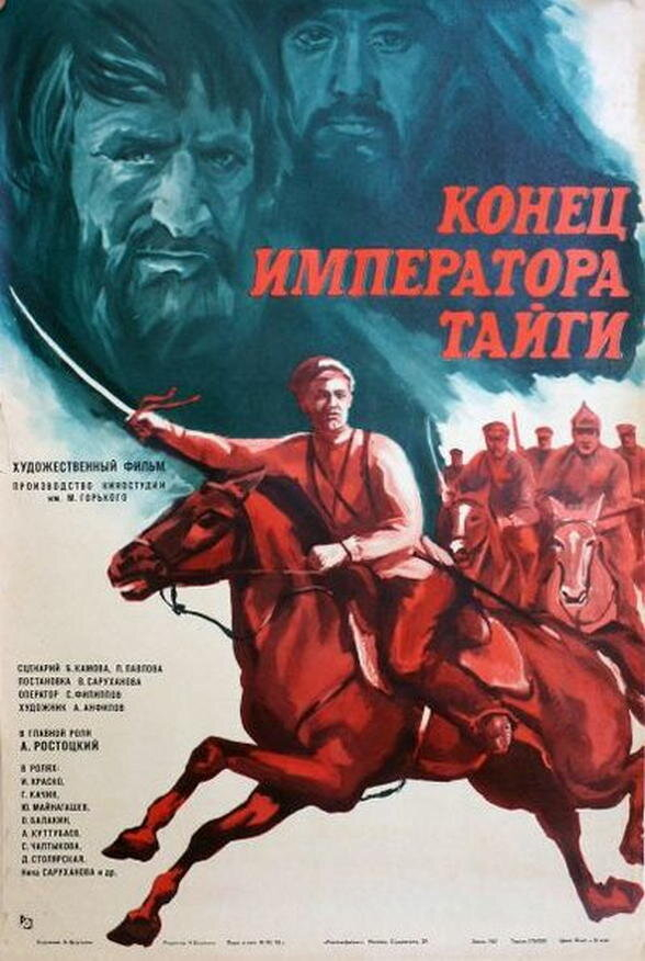 Конец императора тайги (1978)