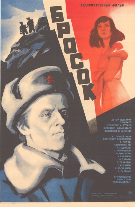 Бросок (1981)